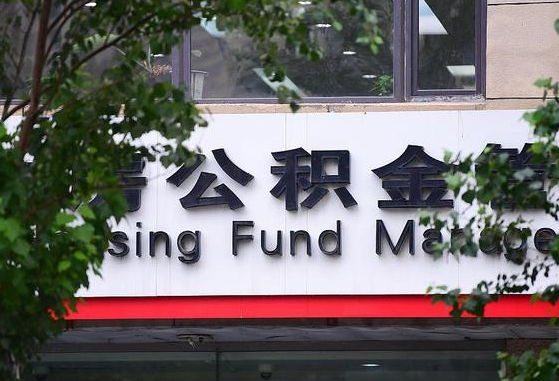 公积金基数8000每月扣多少-海丰公积金代办平台